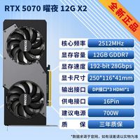 微星 映众 RTX5070 耀夜X2 12G 双风扇
