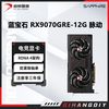 蓝宝石 AMD蓝宝石 RX9070GRE 12G 脉动电竞游戏直播渲染设计台式独立显卡