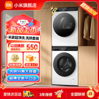 小米 Xiaomi 米家超净洗洗烘套装 10公斤 滚筒全自动洗衣机+米家10公斤热泵烘干机