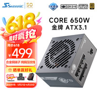 海韵 650W CORE ATX3(2024)电源 12V-2x6 支持50系显卡