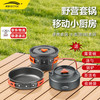 北岳 户外锅具露营炊具套装 铝合金三件套(3-4人煎煮壶组合)