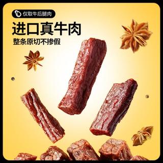 风干牛肉原味18根/袋（约90g）牛肉干肉脯零食休闲食品