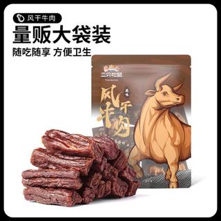 风干牛肉原味18根/袋（约90g）牛肉干肉脯零食休闲食品