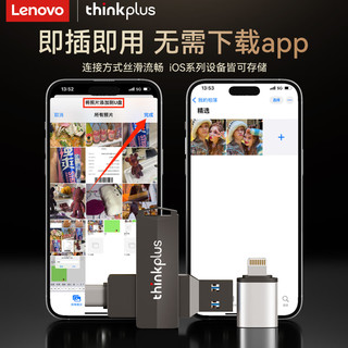  Lenovo/联想 高速读写 iPhone 15手机U盘