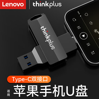  Lenovo/联想 高速读写 iPhone 15手机U盘