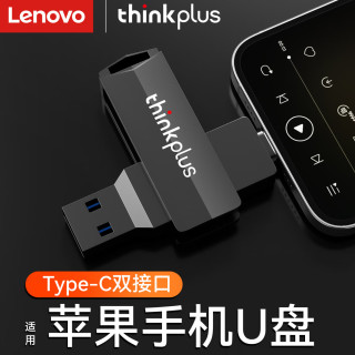  Lenovo/联想 高速读写 iPhone 15手机U盘