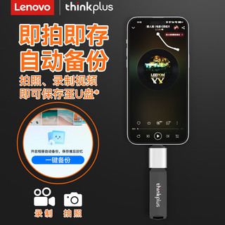  Lenovo/联想 高速读写 iPhone 15手机U盘