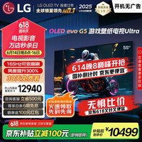 LG G5系列 55英寸OLED电视 艺术壁纸游戏电视机 165Hz高刷显示屏 家电补贴