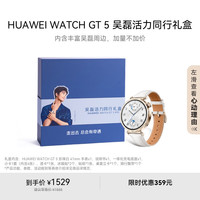 华为 HUAWEI WATCH GT5+明星周边小卡贴纸冰箱贴骑行飘带运动跑步骑行监测女表