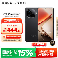 iQOO Z9 Turbo+ 5G手机 12GB+256GB 曜夜黑