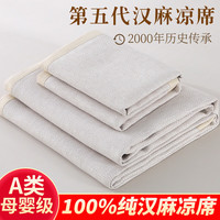 绿幽谷 纯汉麻凉席三件套亚麻100%天然夏季婴儿凉席空调席子 纯汉麻-原麻色幽谷兰香 2.0m(6.6英尺)床