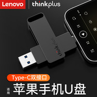 联想苹果手机u盘  大容量双接口U盘 高速读写Type-c办公u盘手机电脑两用 存储图片文件 升级【Type-c版】iPhone 15手机 128GB