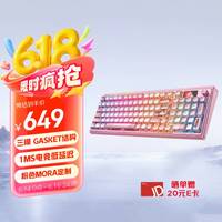努比亚 红魔电竞机械键盘1S MORA定制版 抹茶拿铁轴V2 RGB