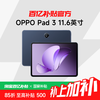 OPPO Pad 3 11.61英寸 平板电脑 8+256G