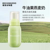  Rocking zoo/摇滚动物园 保湿不紧绷 氨基酸洁面泡泡  150ml*2