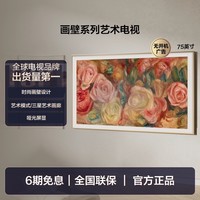 三星 SAMSUNG Frame系列 QA75LS03DAJXXZ 液晶电视 75英寸 4K