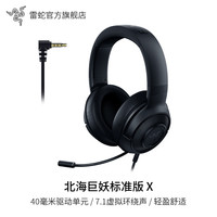 雷蛇 北海巨妖标准版X头戴式电竞游戏粉晶耳机麦