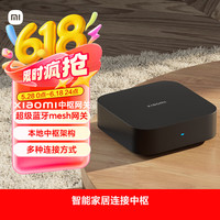 小米 Xiaomi ZSWG01CM 智能中枢网关 黑色