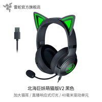 88VIP：雷蛇 北海巨妖萌猫版V2USB头戴式RGB有线游戏电竞直播耳机