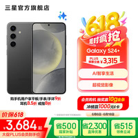 三星 SAMSUNG Galaxy S24+ 5G手机 12GB+256GB 水墨黑 骁龙8Gen3