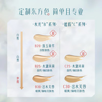 Florasis/花西子 持久不脱妆 气垫粉底液 11g N20