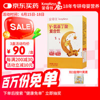 金奇仕 KingKeys 儿童青少年γ-氨基丁酸+海藻钙L-赖氨酸专利工艺3岁以上20袋