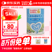 金奇仕 KingKeys 乳糖酶调制乳粉 美国原料酶活性10000型奶伴侣2g