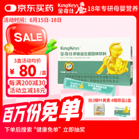 金奇仕 KingKeys 益生菌婴幼儿可用动物双歧杆菌乳亚种Bb-12等含益生元20袋