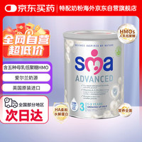 英国惠氏 SMA 铂金白金至尊版 5种HMO低敏轻度水解婴幼儿配方奶粉 3段800g1-3岁