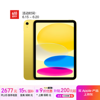 苹果 Apple iPad 11英寸 A16芯片2025年款 平板电脑 (256GB WLAN版/学习办公娱乐)黄色