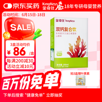 金奇仕 KingKeys 双钙复合饮海藻钙+柠檬酸钙山楂味液体钙0岁以上20袋/盒