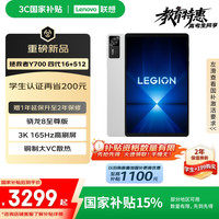 联想 Lenovo LEGION 联想拯救者 Y700 四代 8.8英寸 平板电脑 冰魄白（3040*1900、骁龙 8 至尊版、16GB、512GB、WiFi版）