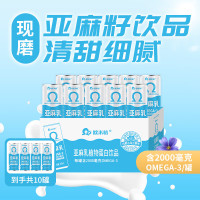 欧米格 亚麻乳植物蛋白饮料 240ml*10罐 原味