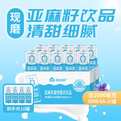 欧米格 亚麻乳植物蛋白饮料 240ml*10罐 原味