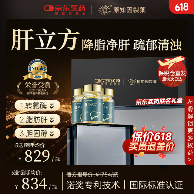 原知因 肝立方护肝片降转氨酶脂胆固醇修复肝损适用脂肪肝酒精肝熬夜肝 60粒*3瓶装（） 60粒*3瓶装礼盒（保税仓直发）