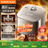 苏泊尔 旋焰釜蓬蓬煲 远红外电饭煲蒸汽补炊2-8人4L大容量家用IH电磁加热智能电饭锅多功能SF40Q51