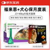 福来恩 大型犬驱虫套装去跳蚤滴剂1支+犬心保1粒 月度装