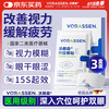 沃朗森 VORASSEN 沃朗森医用眼贴疲劳眼干眼涩视力模糊冷敷护眼贴儿童近视缓解眼疲劳3盒