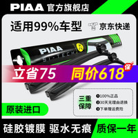 PIAA 970系列 镀膜雨刮器 适用99%车型 1对