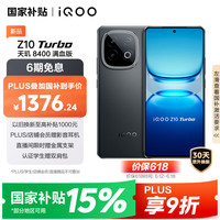 iQOO Z10 Turbo 5G手机 12GB+256GB 星穹黑