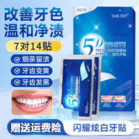 移动端、京东百亿补贴：SMILEKIT 美白牙贴牙齿美白去黄洁白亮白牙渍牙贴片去渍便携闪耀炫白美牙贴 1盒体验装