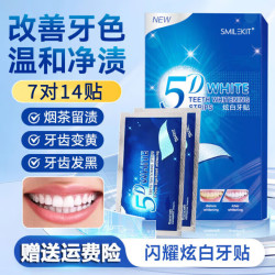 SMILEKIT 美白牙贴牙齿美白去黄洁白亮白牙渍牙贴片去渍便携闪耀炫白美牙贴 1盒体验装