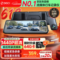 360 M320Pro 行车记录仪 2K版 双镜头 黑色