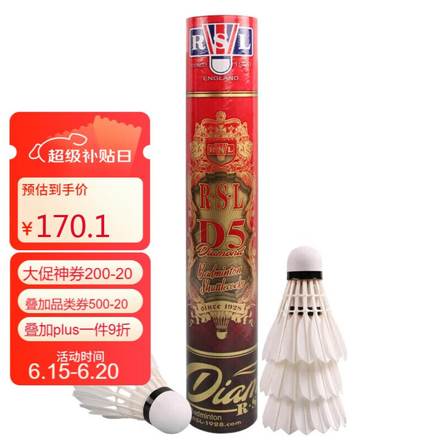 今日必买：亚狮龙 RSL 羽毛球D5鹅毛专业比赛耐打稳定77速1桶12只装