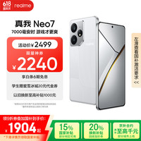 realme Neo7 天玑9300+ 7000mAh大电池 6000nit护眼电竞直屏 智能AI手机 16+512星舰