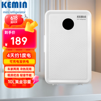 科敏 10L 车载冰箱 迷你小冰箱 车家两用