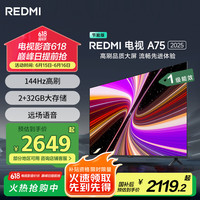 移动端、京东百亿补贴：红米 L75MA-RAE 电视