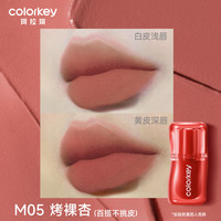  colorkey/珂拉琪 显白不拔干 口红