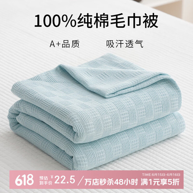 苏萱 夏季毛巾被薄款纯棉纱布 浅蓝 100x150cm