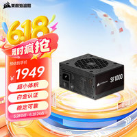 美商海盗船 SF1000 1000W电源 SFX尺寸 白金认证 全模组 ATX 3.1/PCIe 5.1 全日系电容 低噪音